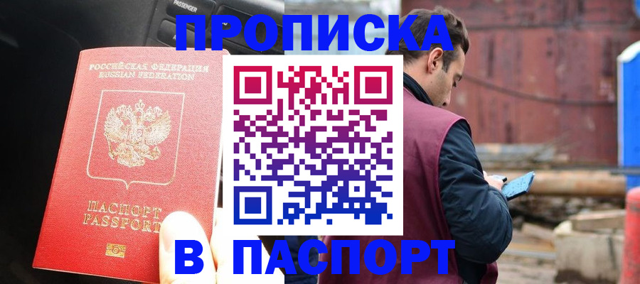 прописка паспорт в Трубчевске