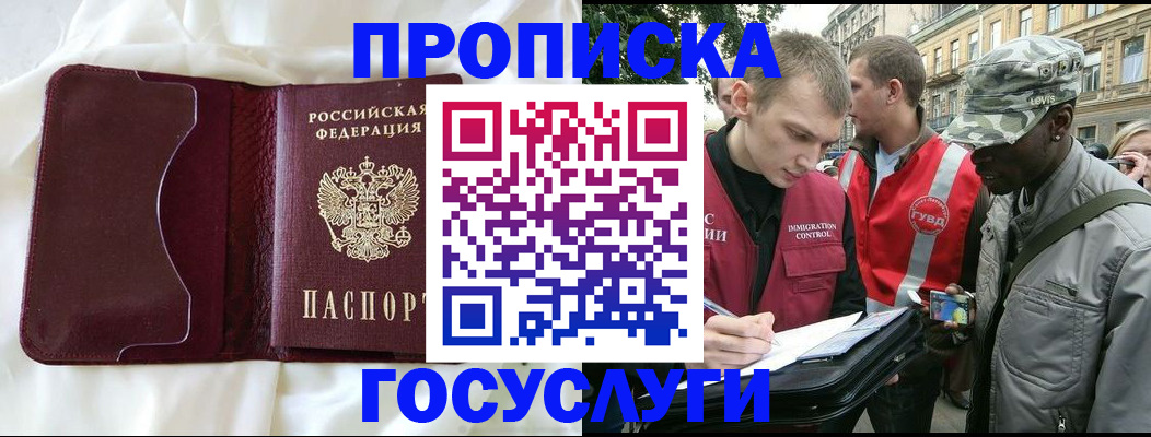 прописка законно в Трубчевске